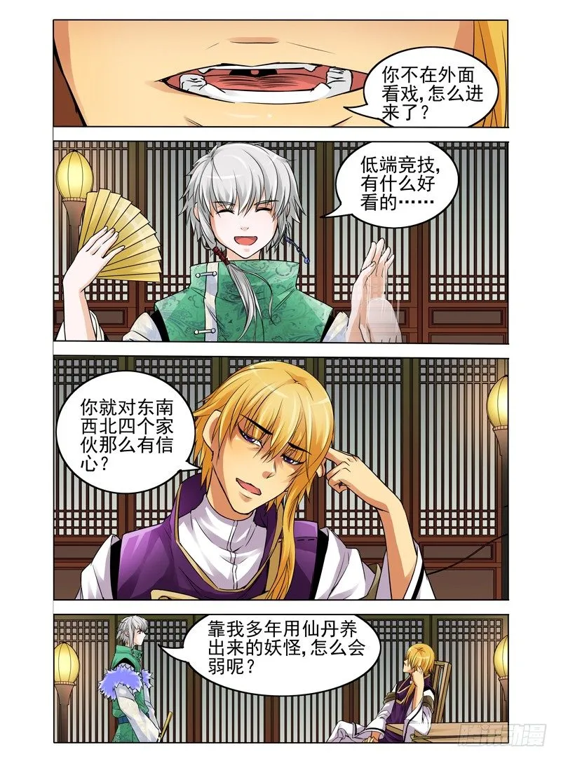 第二十二话 压制？ 第4页