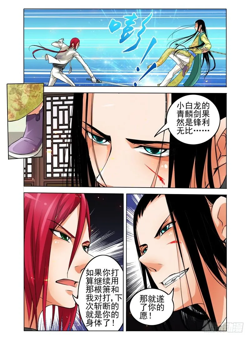 第二十二话 压制？ 第6页