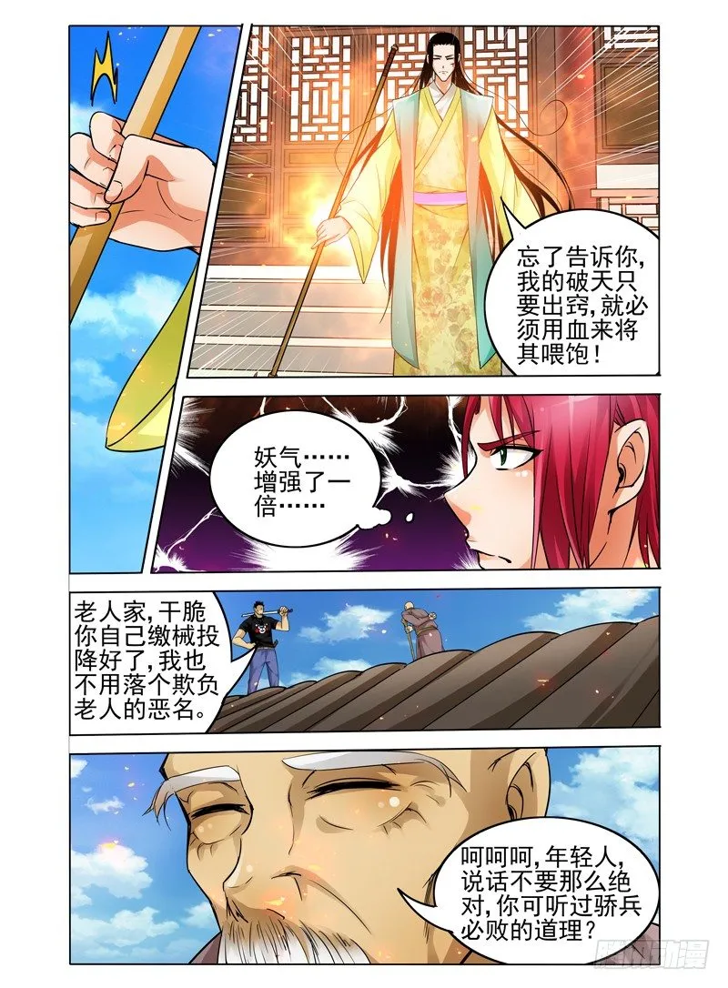 第二十二话 压制？ 第8页