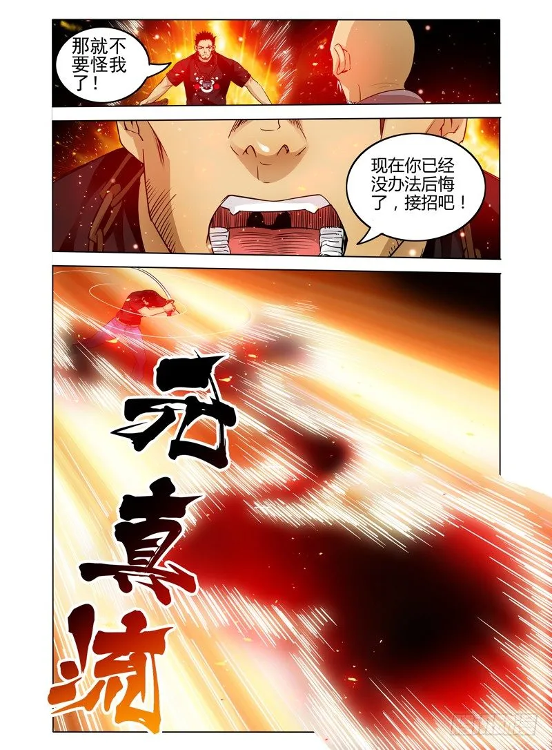 第二十二话 压制？ 第9页