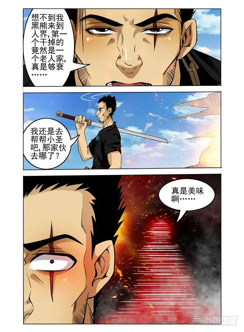第二十二话 压制？ 第11页