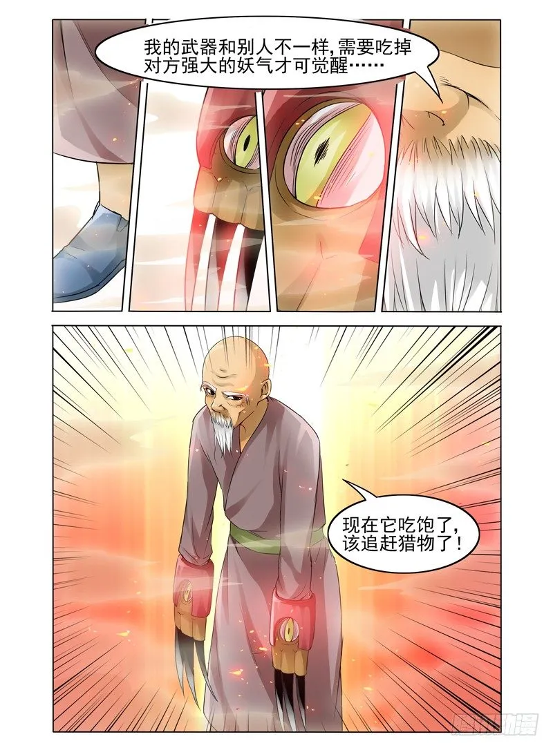 第二十二话 压制？ 第12页