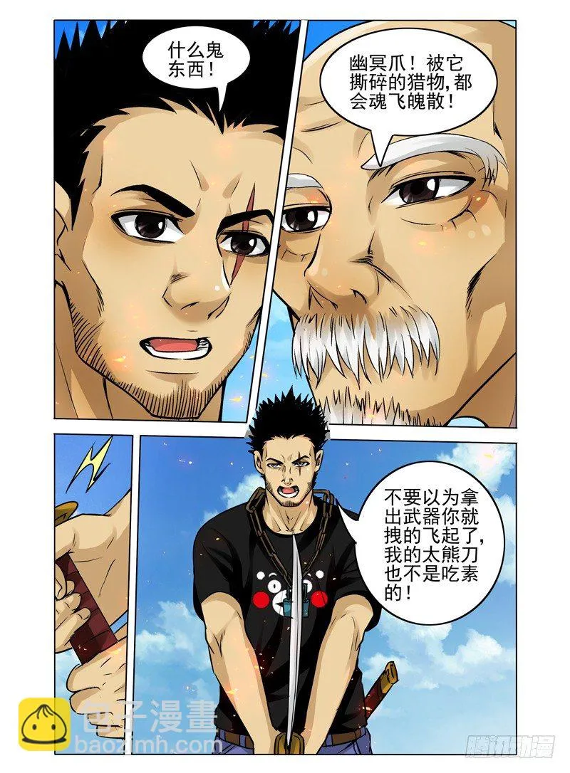 第二十三话 碎骨 第2页