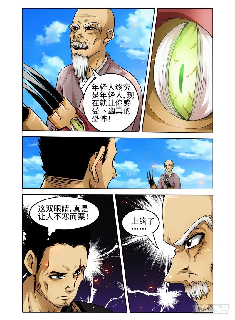 第二十三话 碎骨 第3页