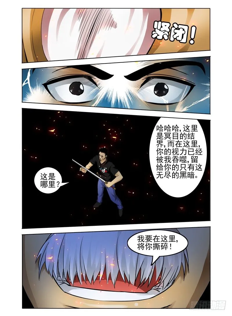 第二十三话 碎骨 第4页