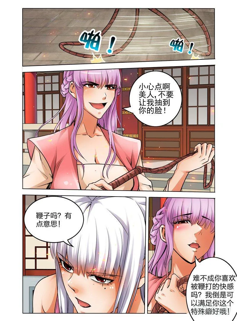 第二十三话 碎骨 第5页