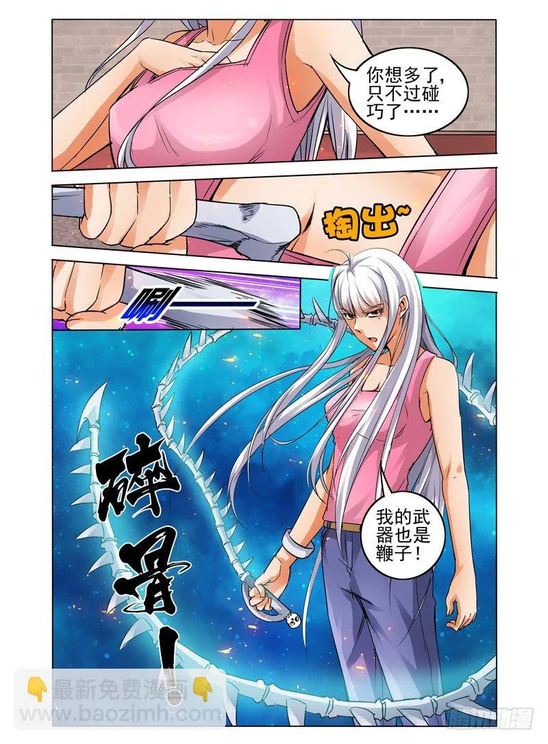 第二十三话 碎骨 第6页