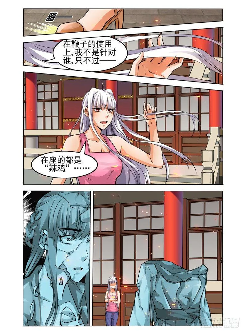 第二十三话 碎骨 第10页