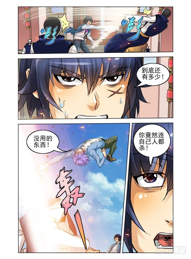 第二十三话 碎骨 第11页