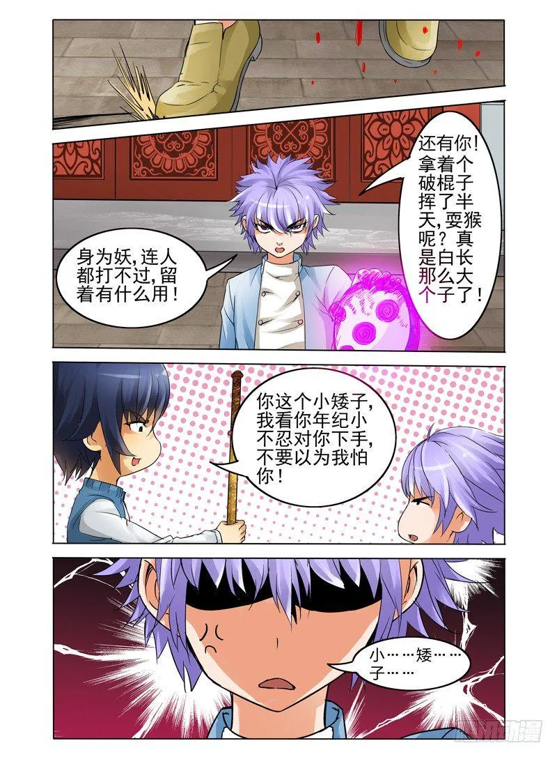 第二十三话 碎骨 第12页
