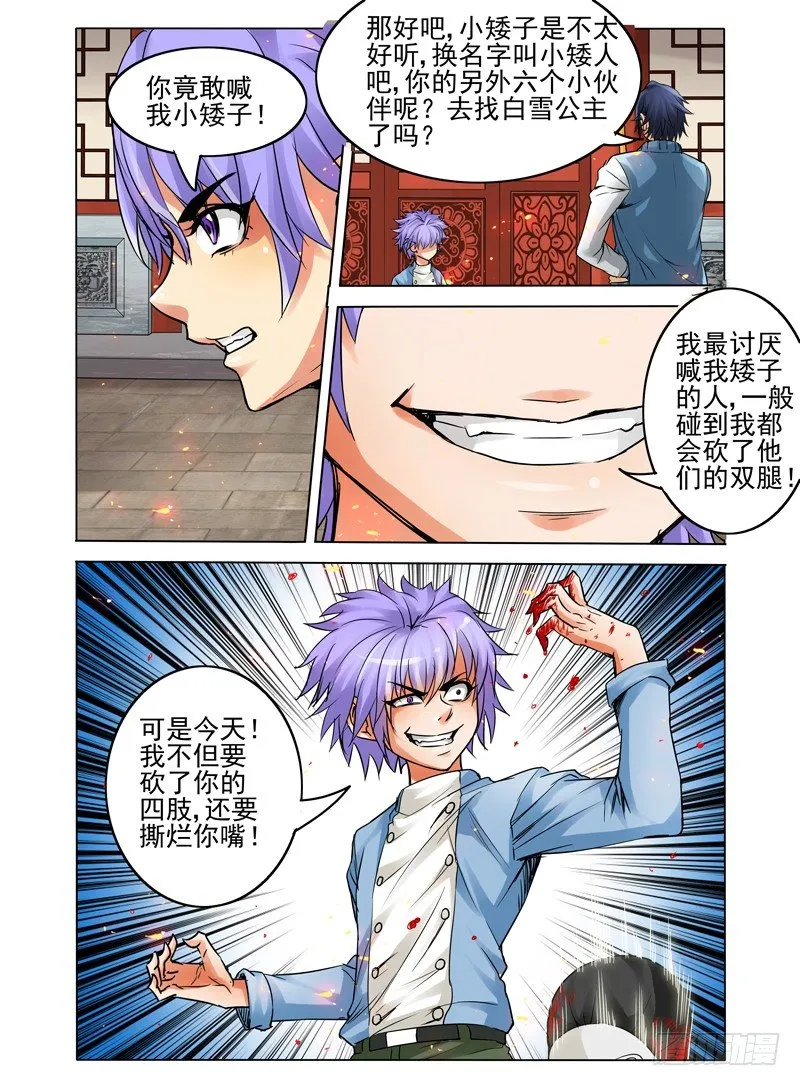 第二十三话 碎骨 第13页