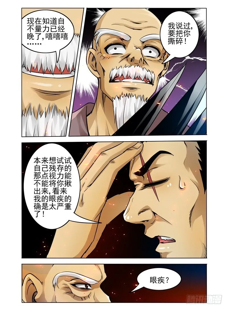 第二十四话 破敌 第3页