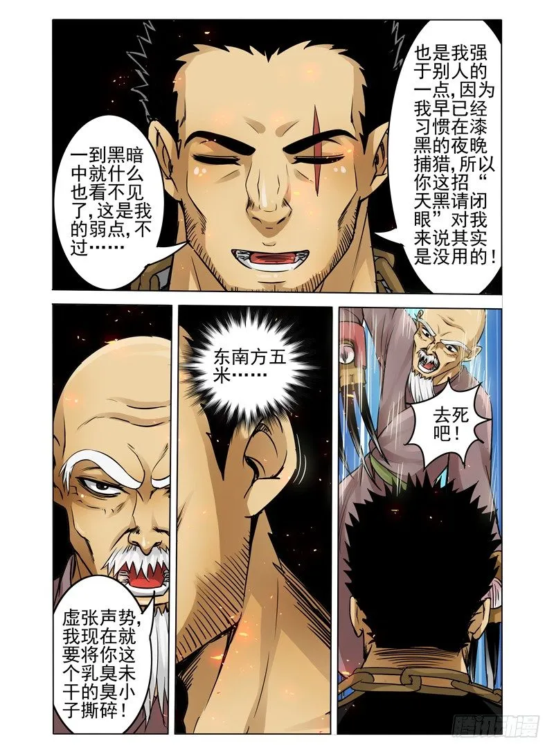 第二十四话 破敌 第4页
