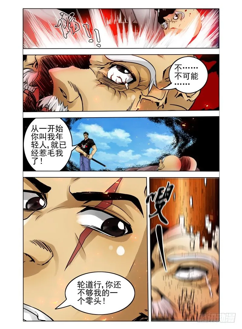 第二十四话 破敌 第6页