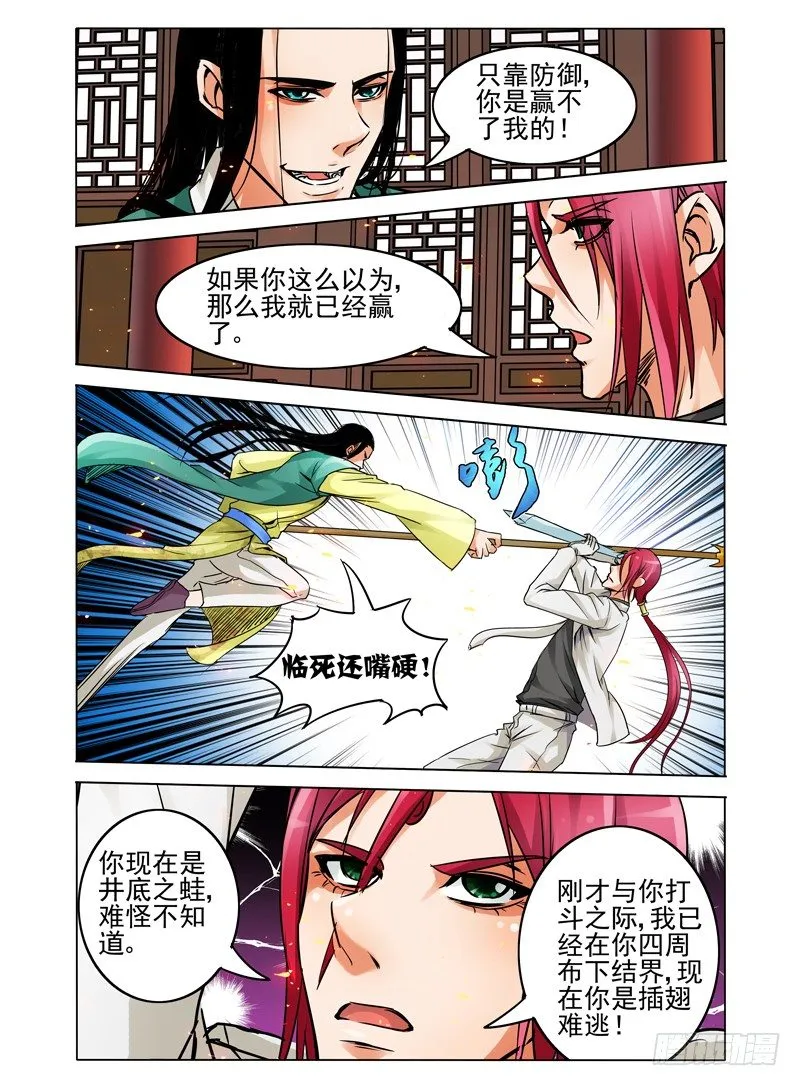 第二十四话 破敌 第8页