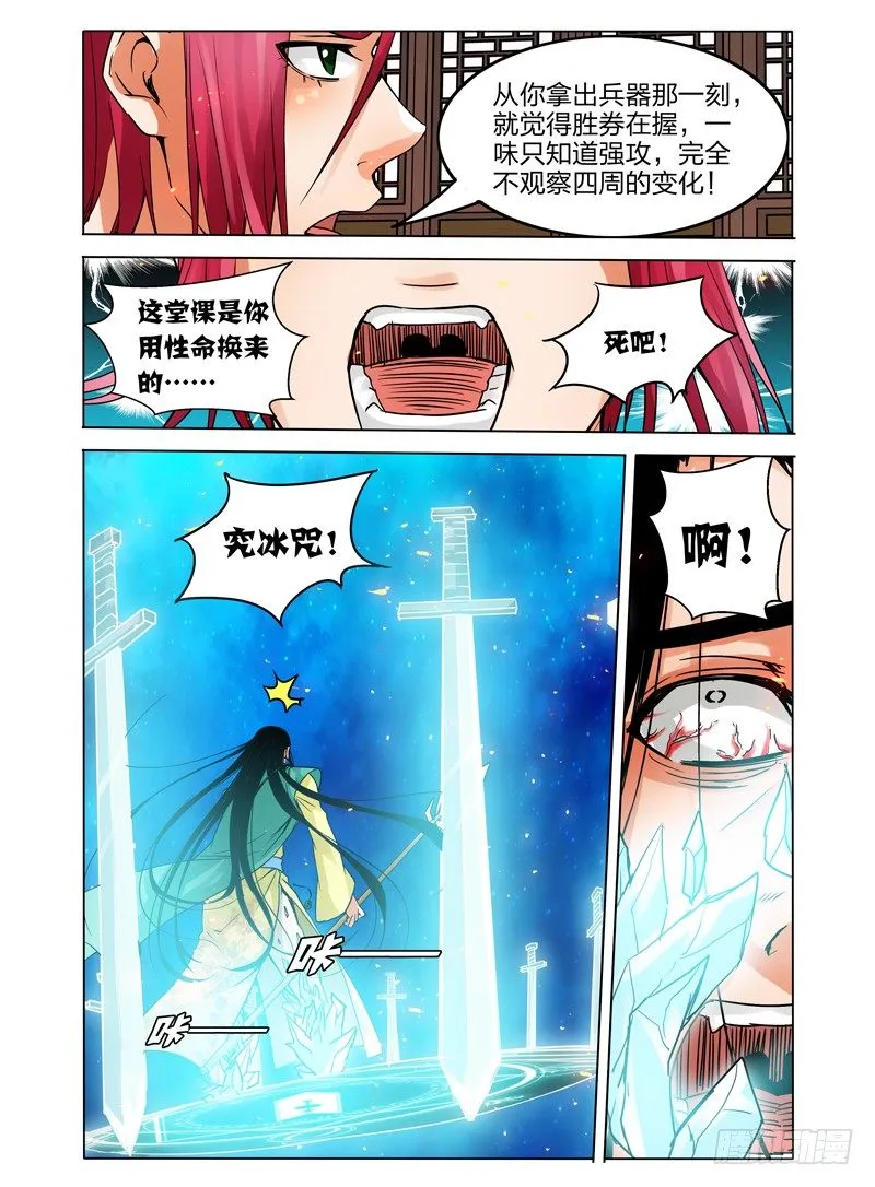 第二十四话 破敌 第10页