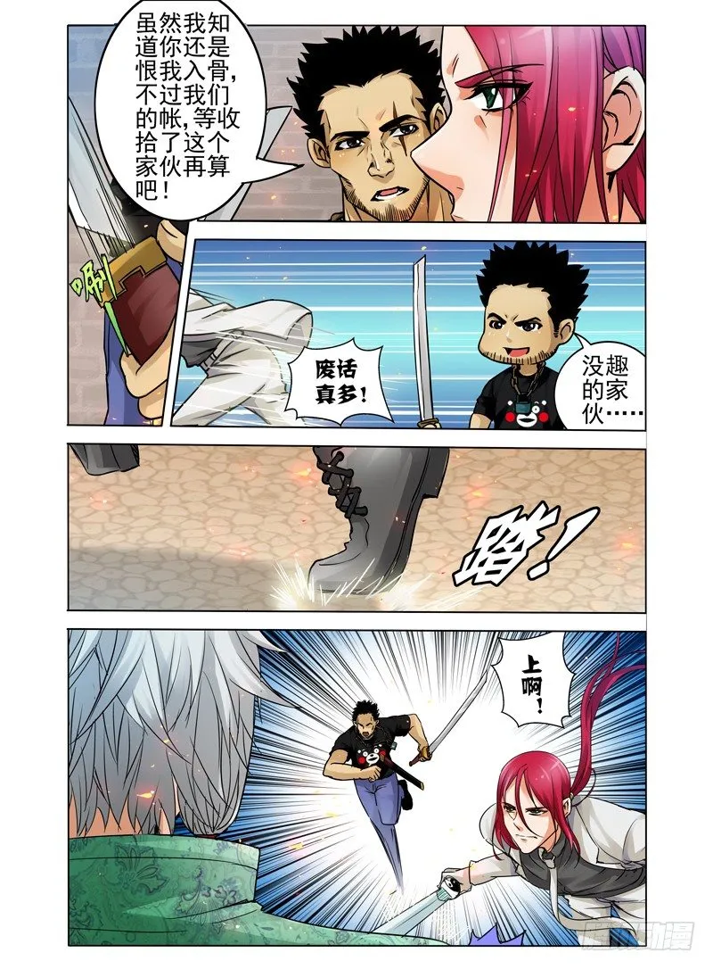 第二十五话 残风 第3页