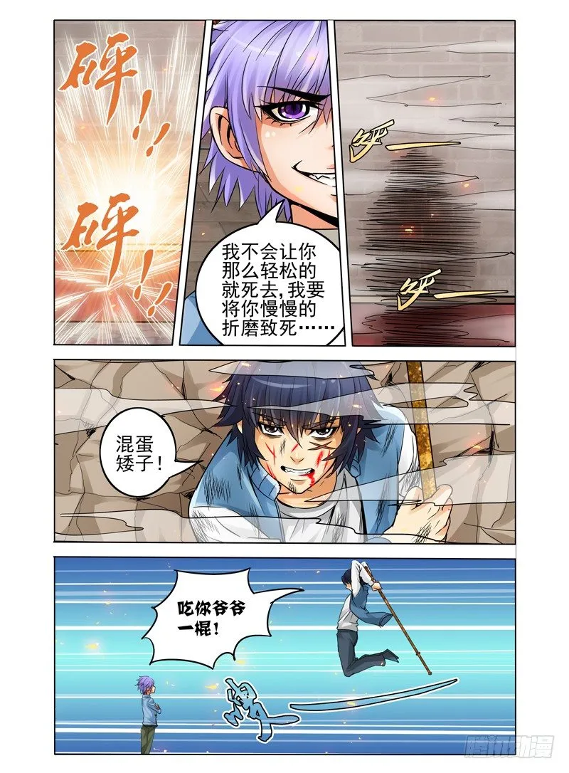 第二十五话 残风 第4页