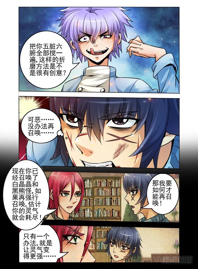 第二十五话 残风 第6页