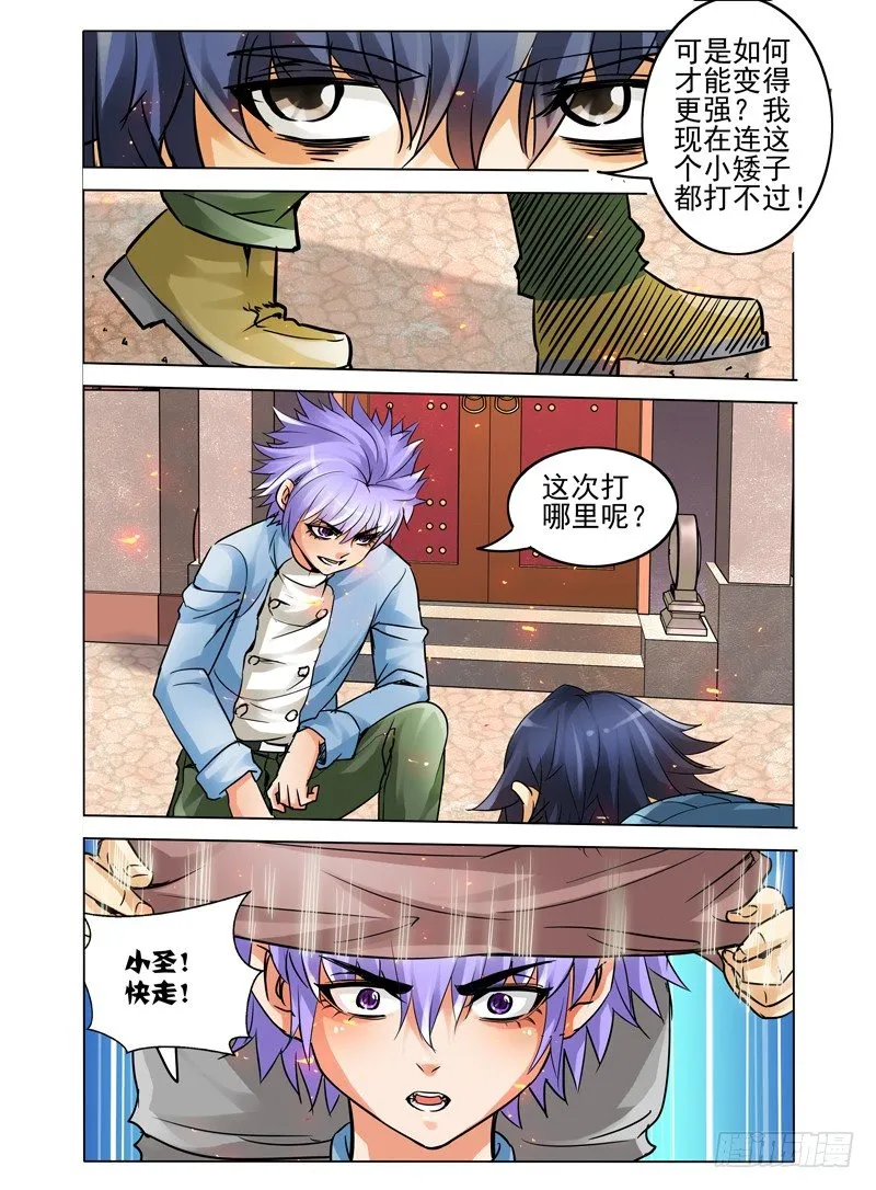 第二十五话 残风 第7页