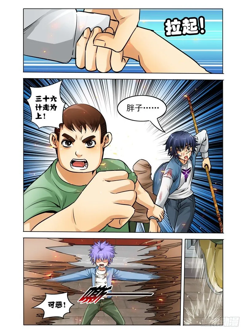 第二十五话 残风 第8页