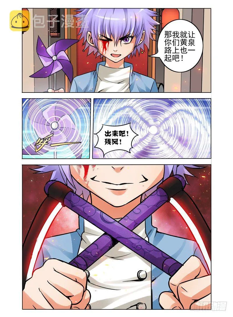 第二十五话 残风 第11页