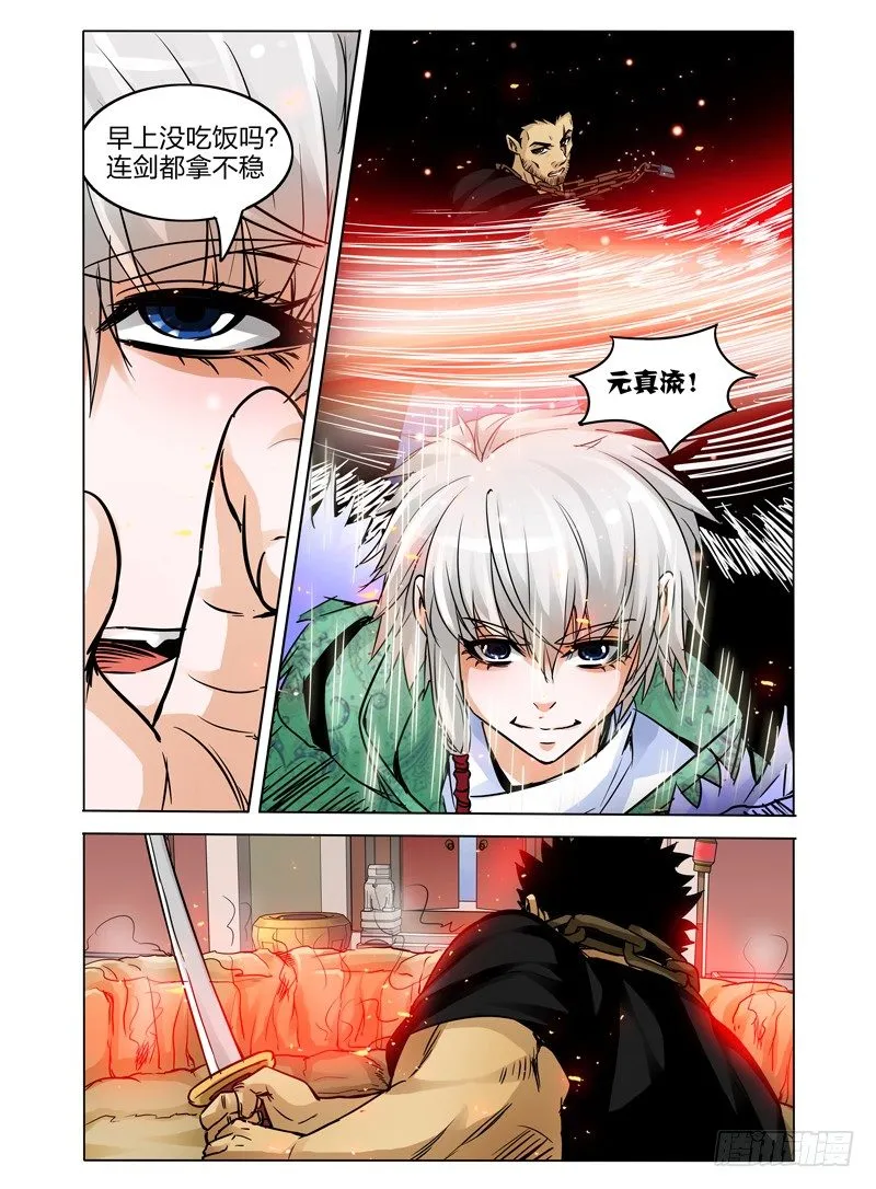 第二十六话 蝶 第4页