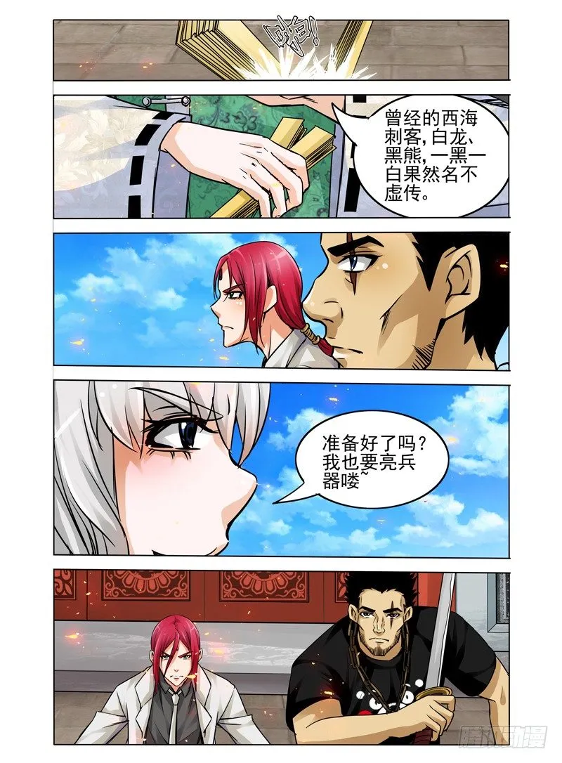 第二十六话 蝶 第6页