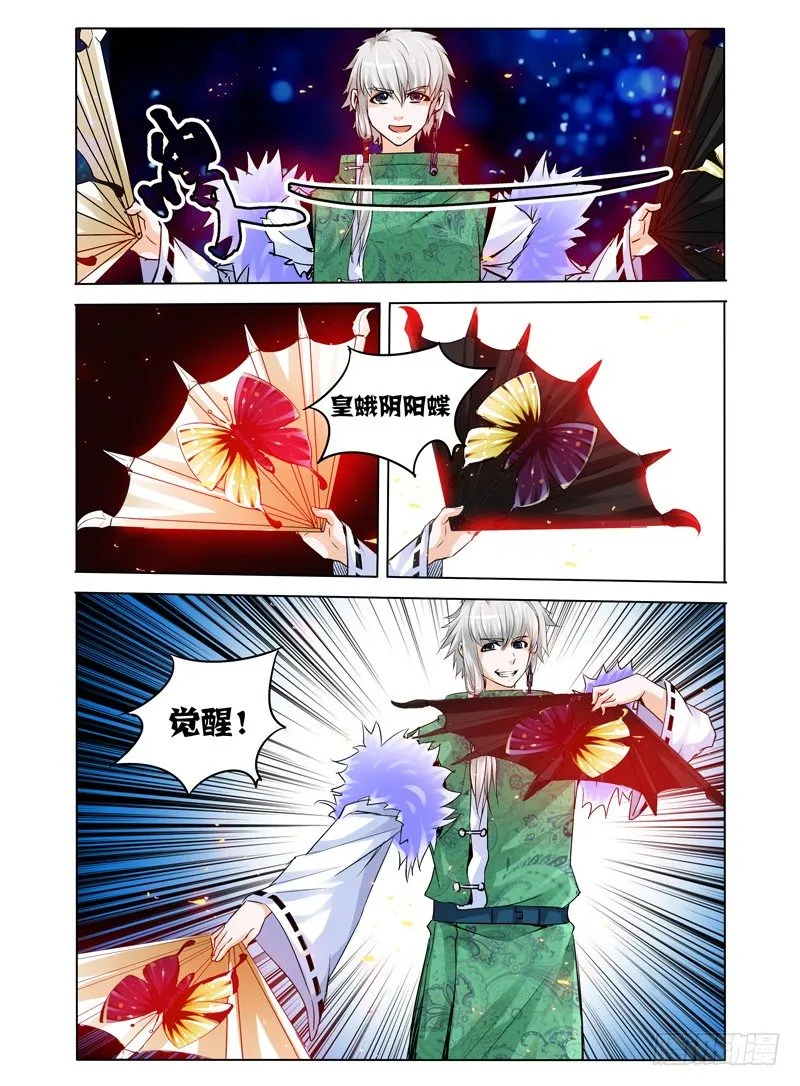 第二十六话 蝶 第7页