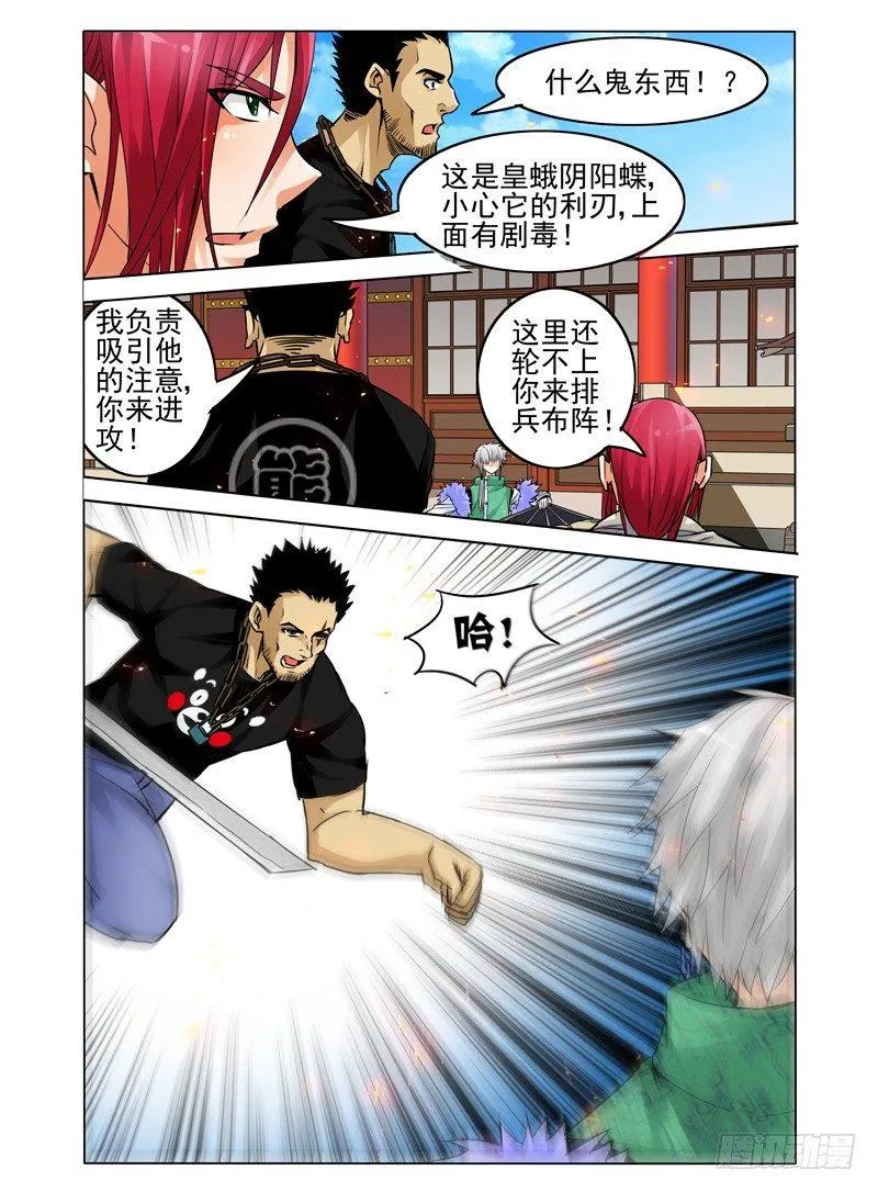 第二十六话 蝶 第8页