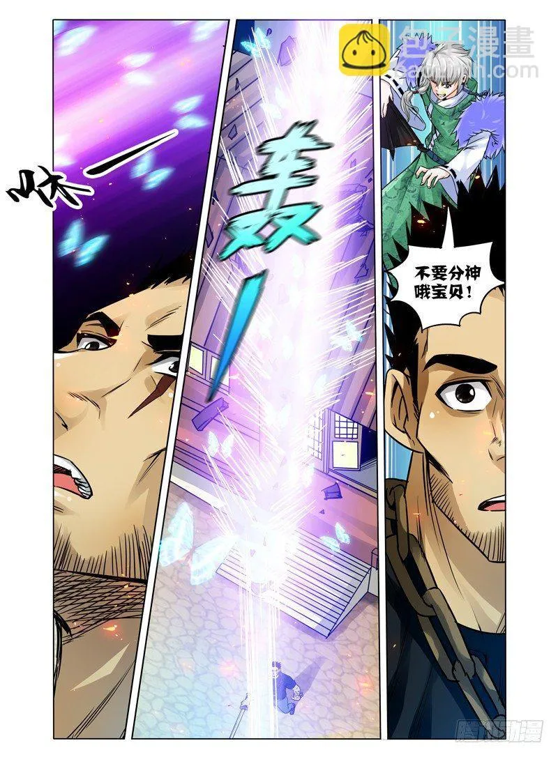 第二十六话 蝶 第11页
