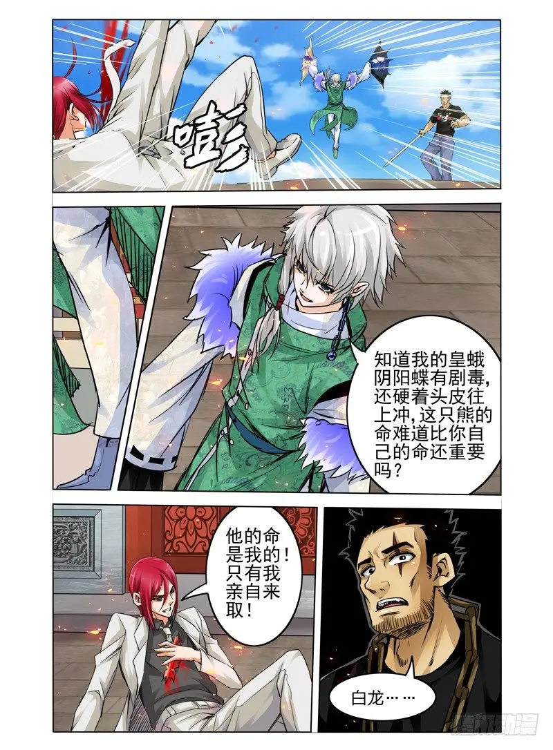 第二十七话 黑色獠牙 第2页