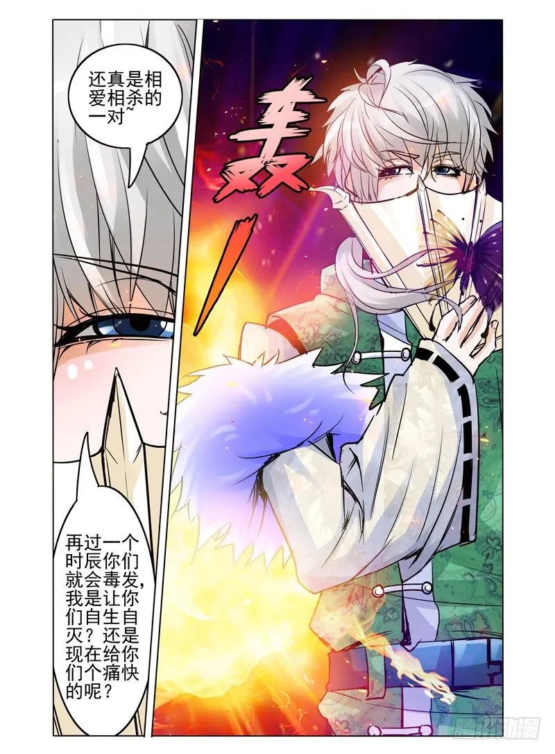 第二十七话 黑色獠牙 第3页