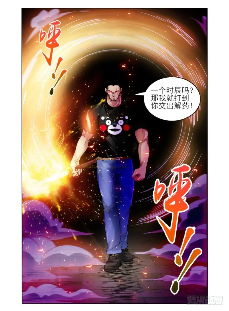 第二十七话 黑色獠牙 第4页