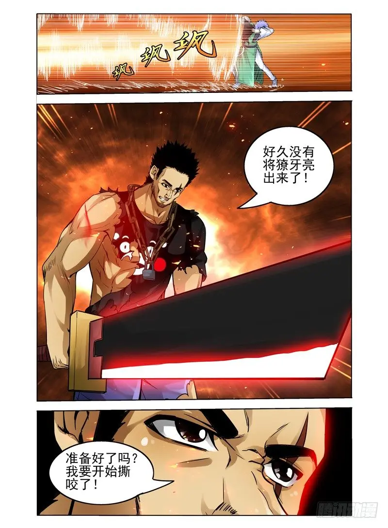 第二十七话 黑色獠牙 第6页