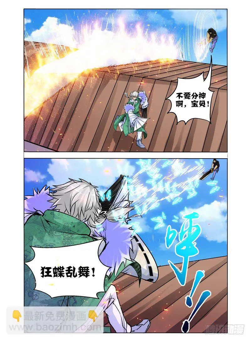 第二十七话 黑色獠牙 第8页