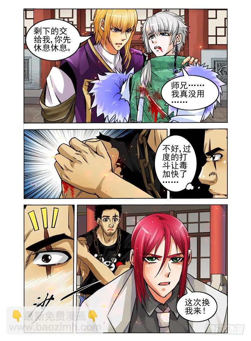 第二十七话 黑色獠牙 第11页