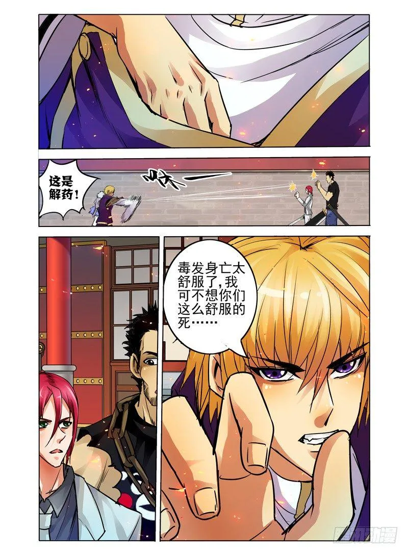 第二十七话 黑色獠牙 第12页