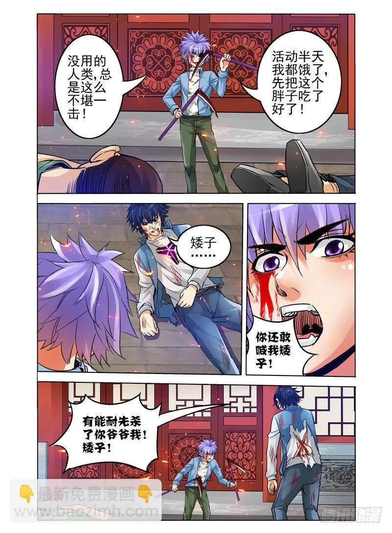第二十八话 游戏 第5页