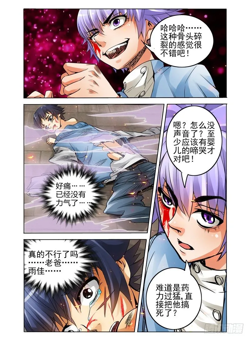 第二十八话 游戏 第10页