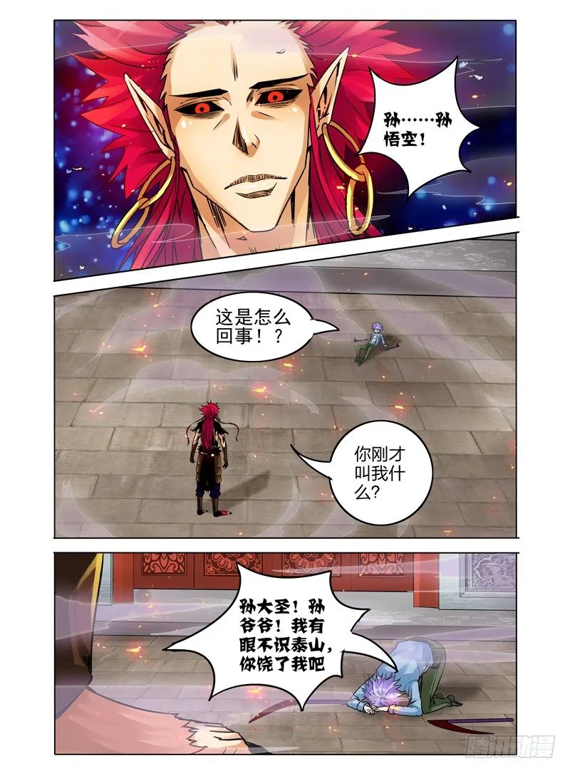 第二十九话 不速之客 第2页