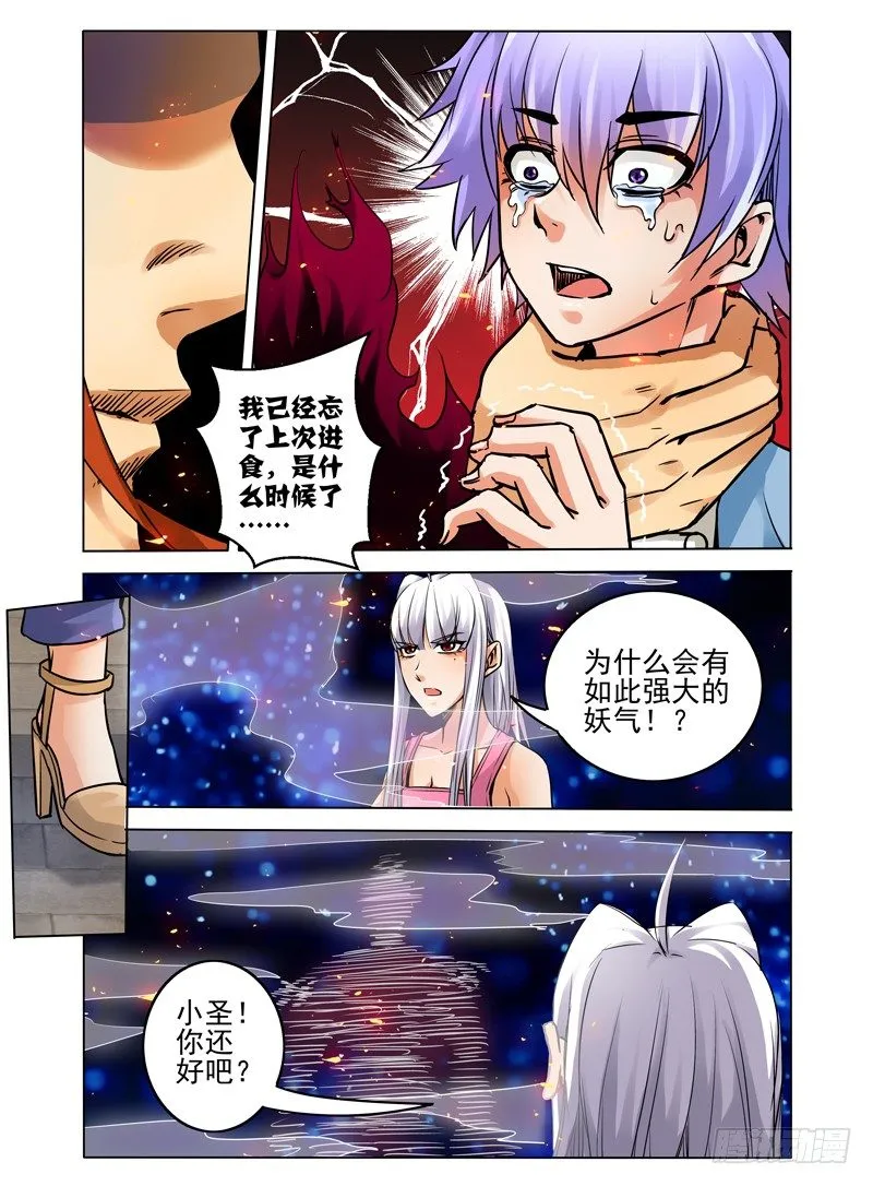 第二十九话 不速之客 第3页