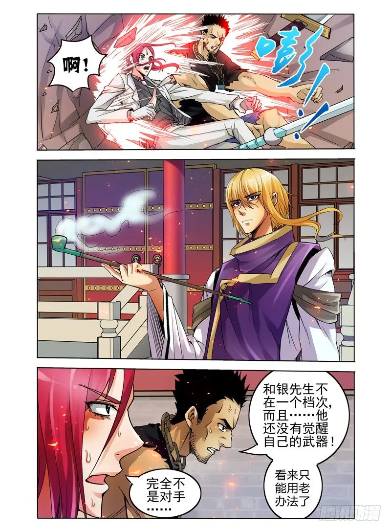 第二十九话 不速之客 第5页