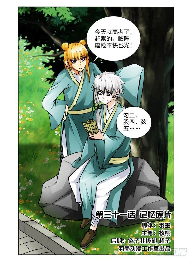 第三十一话 记忆碎片 第1页