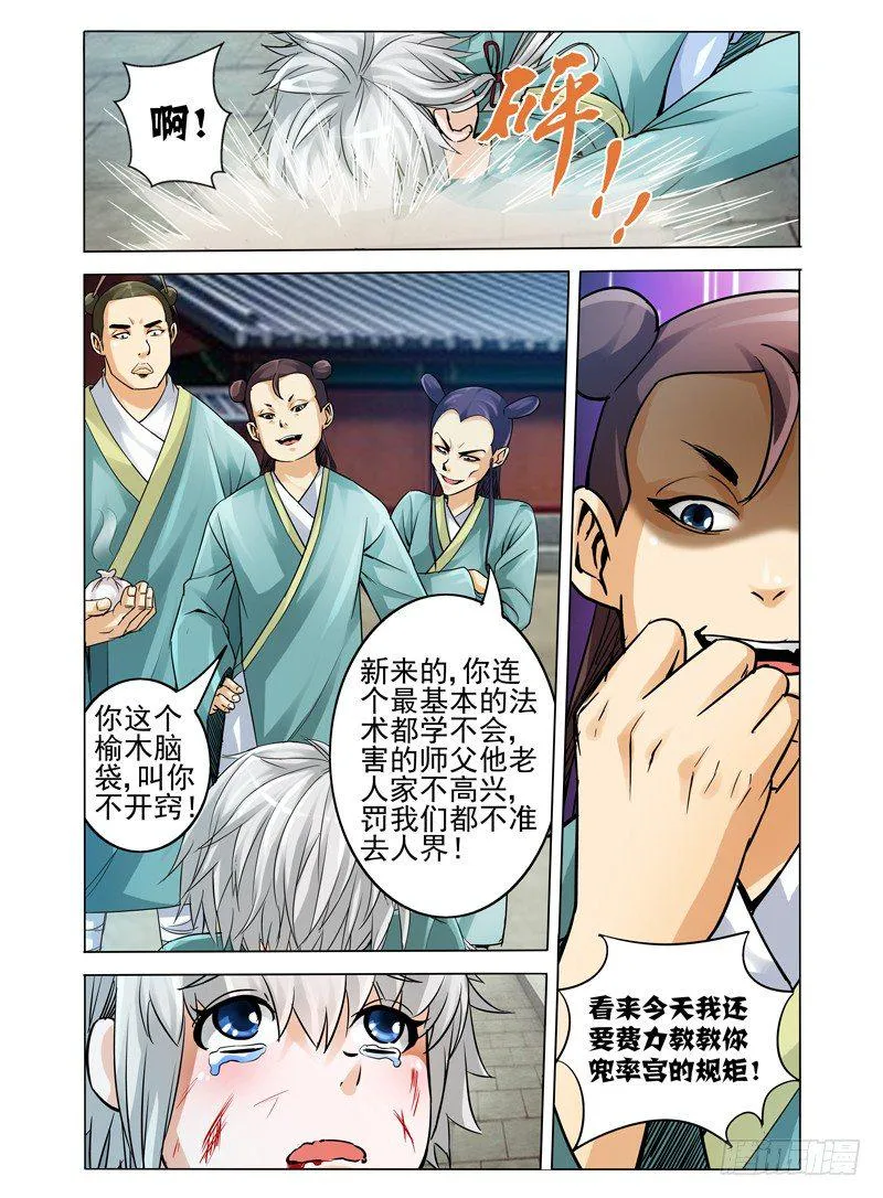 第三十一话 记忆碎片 第3页