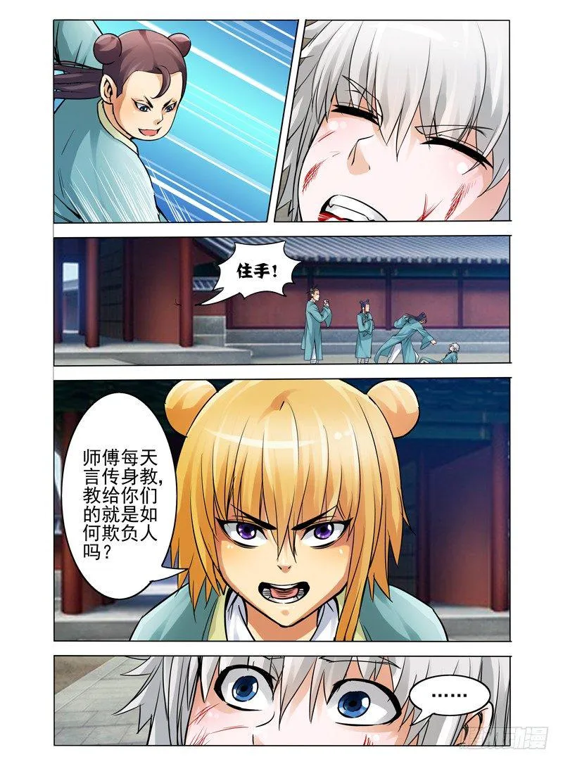 第三十一话 记忆碎片 第4页