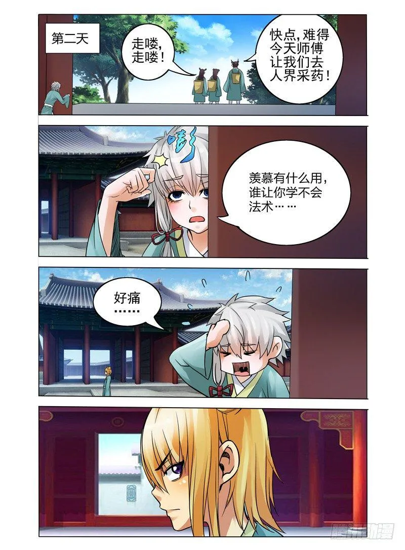 第三十一话 记忆碎片 第6页