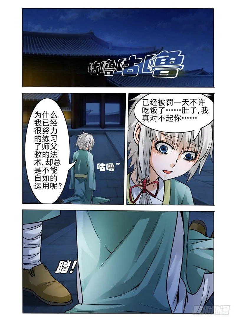 第三十一话 记忆碎片 第7页