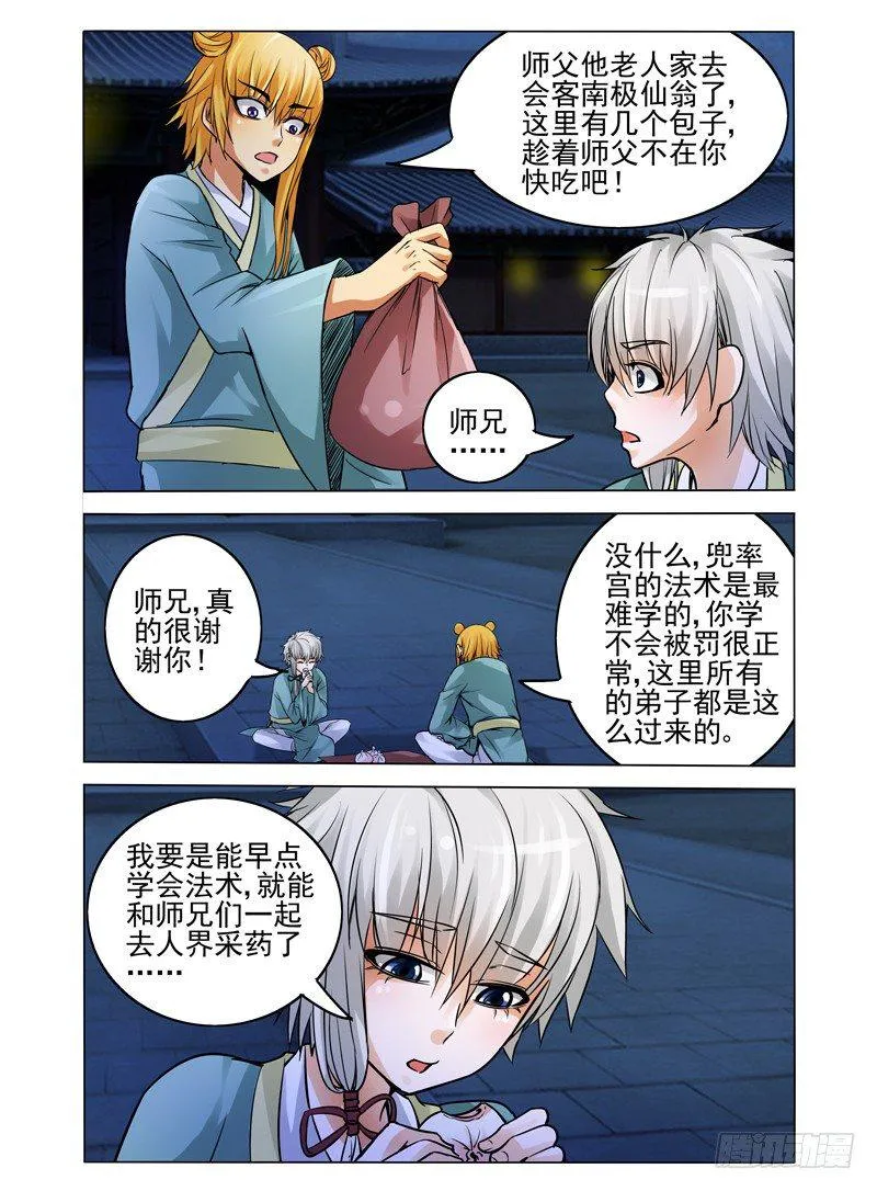 第三十一话 记忆碎片 第8页