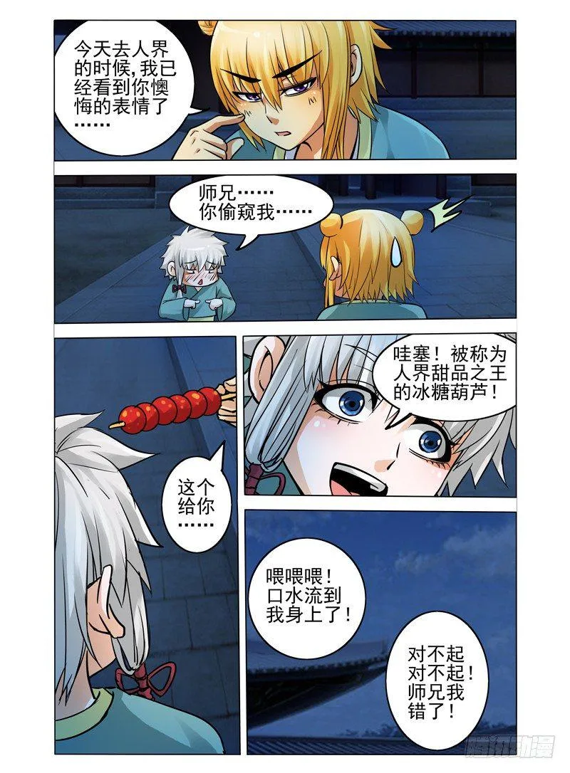 第三十一话 记忆碎片 第9页